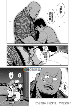 Page 23 of Kunoyu Juuhachihatsume Otoko no Kunshou