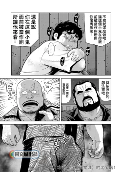 Page 9 of Kunoyu Juuhachihatsume Otoko no Kunshou