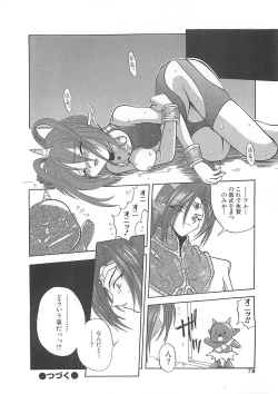 Page 69 of Reikai Ingi ni