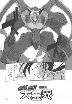 Page 86 of Reikai Ingi ni