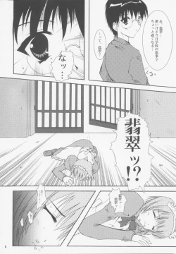 Page 5 of Juuharu Shungetsu