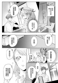 Page 16 of 26 Sai shojo, Chara Danjoushi ni Dakaremashita 1st