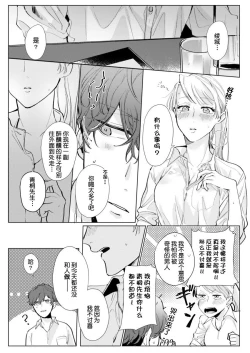Page 19 of 26 Sai shojo, Chara Danjoushi ni Dakaremashita 1st