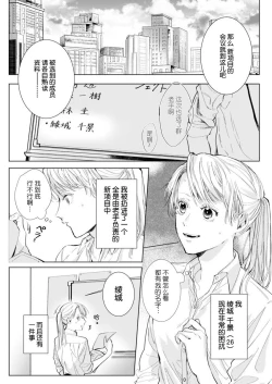 Page 4 of 26 Sai shojo, Chara Danjoushi ni Dakaremashita 1st