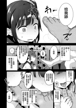 Page 8 of Koisuru shoujo wa Coach ni netorareru ― zenpen