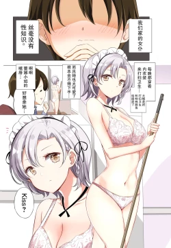 Page 19 of H杯女仆不H