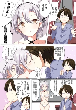 Page 20 of H杯女仆不H