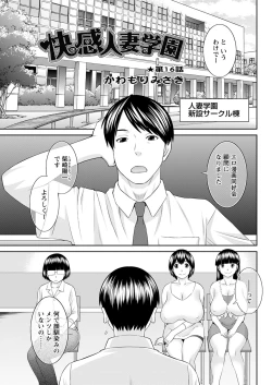 Page 258 of Kaikan Hitotsuma Gakuen Ch. 117