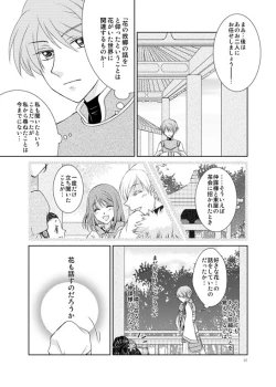 Page 22 of Hanamatohi