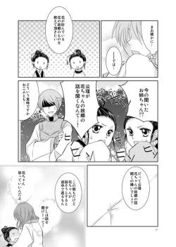 Page 24 of Hanamatohi