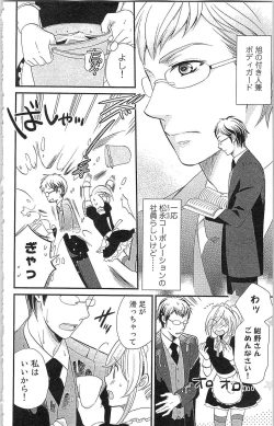 Page 75 of Usotsuki Maid no Shitsuke Kata - How to Discipline a Lying Maid