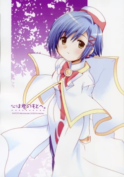 Page 1 of Kokoro ha Kimi no Moto he