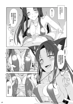 Page 8 of Neko to Geboku III