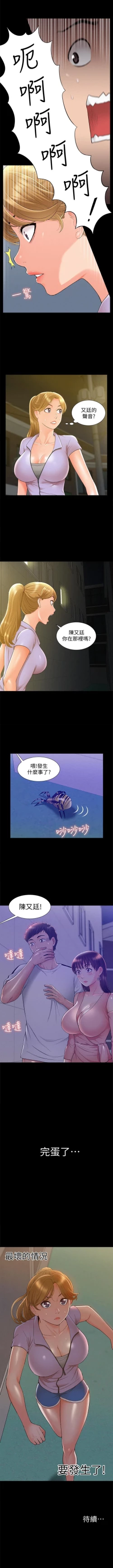 Page 124 of （週4）難言之隱 1-30 中文翻譯（更新中）