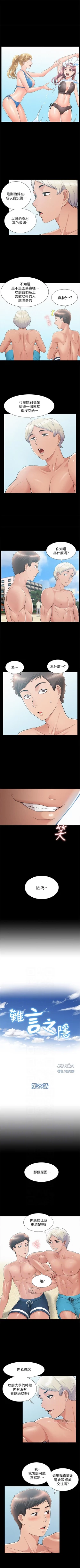 Page 178 of （週4）難言之隱 1-30 中文翻譯（更新中）