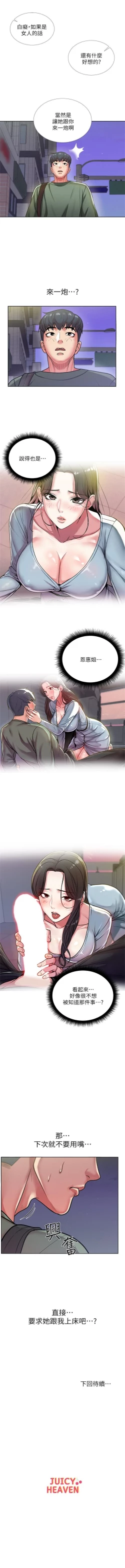 Page 52 of （週3）超市的漂亮姐姐 1-21 中文翻譯（更新中）