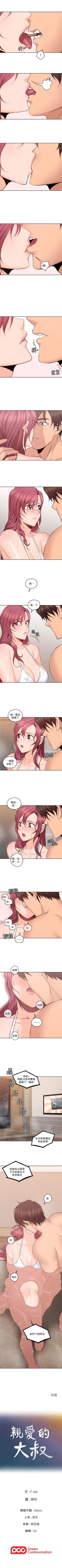 Page 152 of （週4）親愛的大叔 1-40 中文翻譯（更新中）