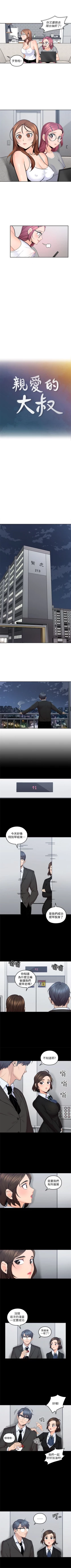 Page 51 of （週4）親愛的大叔 1-40 中文翻譯（更新中）