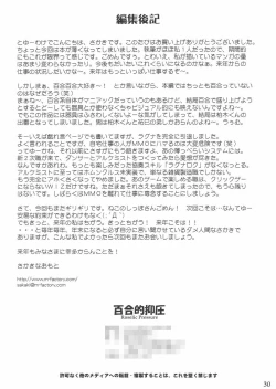 Page 29 of Yuriteki Yokuatsu