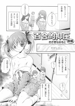 Page 4 of Yuriteki Yokuatsu