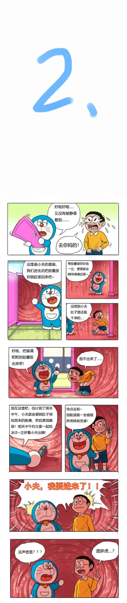 Page 2 of 哆啦AV梦