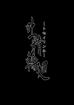 Page 3 of Tosei Rinne