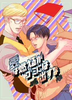 Page 1 of Ai wa Moeru ga Gomi ni wa Dasu na