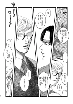 Page 33 of Ai wa Moeru ga Gomi ni wa Dasu na