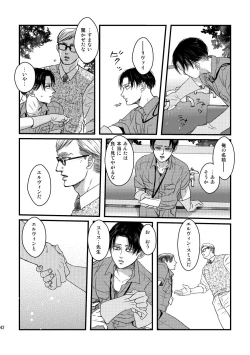 Page 41 of Ai wa Moeru ga Gomi ni wa Dasu na