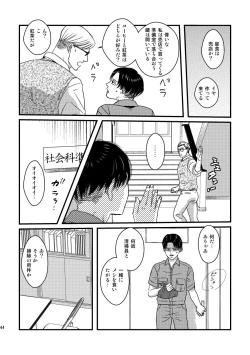 Page 43 of Ai wa Moeru ga Gomi ni wa Dasu na