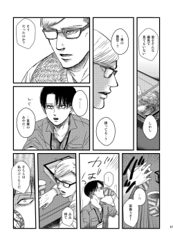 Page 46 of Ai wa Moeru ga Gomi ni wa Dasu na