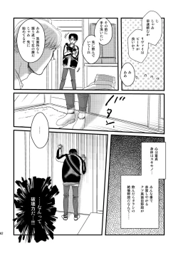 Page 61 of Ai wa Moeru ga Gomi ni wa Dasu na