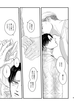 Page 78 of Ai wa Moeru ga Gomi ni wa Dasu na