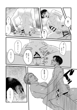 Page 82 of Ai wa Moeru ga Gomi ni wa Dasu na