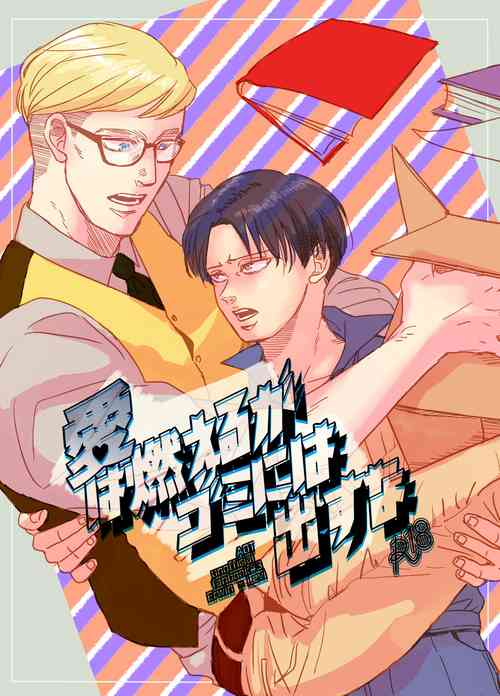 Download Ai wa Moeru ga Gomi ni wa Dasu na