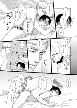 Page 24 of Erwin Smith o Mou Hitoru Sasageyo!!