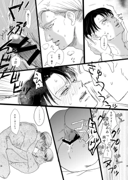 Page 27 of Erwin Smith o Mou Hitoru Sasageyo!!