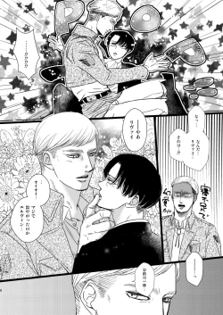 Page 7 of Erwin Smith o Mou Hitoru Sasageyo!!