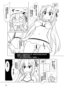 Page 12 of Ero Trap Dungeon toka Bakage Sugiru desho!