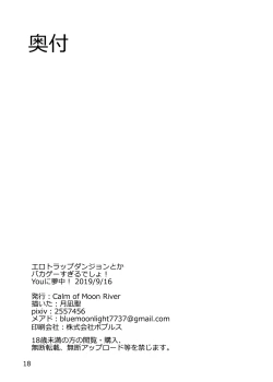 Page 18 of Ero Trap Dungeon toka Bakage Sugiru desho!