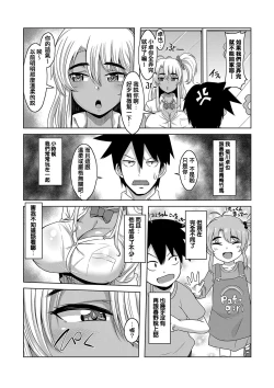 Page 3 of Gal Osananajimi to Jungle gym to