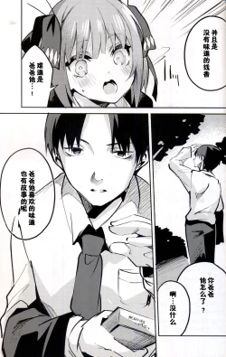 Page 28 of Nino no Baai