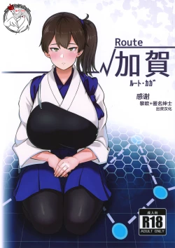Page 1 of Route Kaga