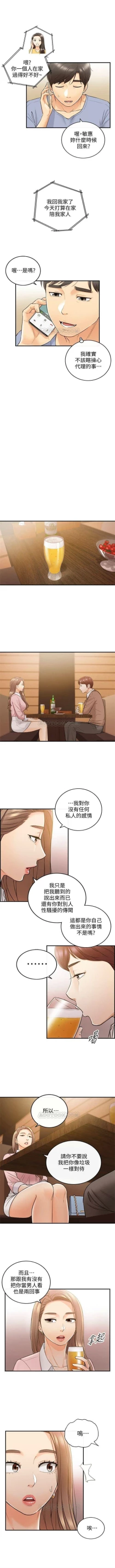 Page 155 of （週5）正妹小主管 1-39 中文翻譯（更新中）