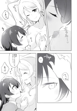 Page 15 of Kyou wa Watashi ga Surun desu