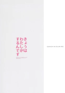 Page 24 of Kyou wa Watashi ga Surun desu