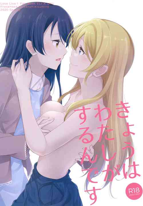 Download Kyou wa Watashi ga Surun desu