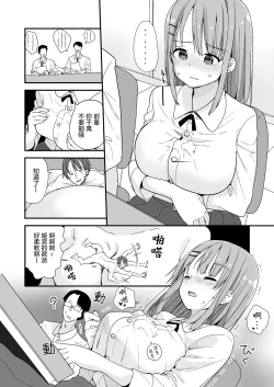 Page 5 of Namaiki na Kouhai ni Chiisaku Natte Itazurao