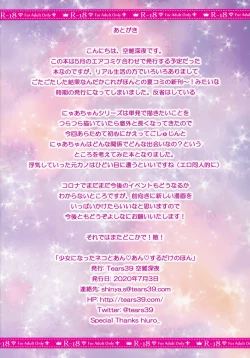 Page 13 of Shoujo ni Natta Neko to An-An Suru dake no Hon