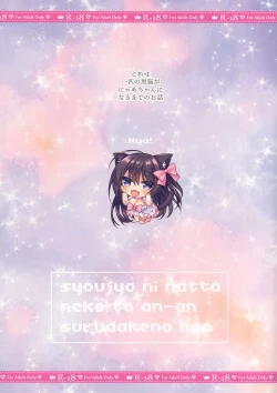 Page 2 of Shoujo ni Natta Neko to An-An Suru dake no Hon